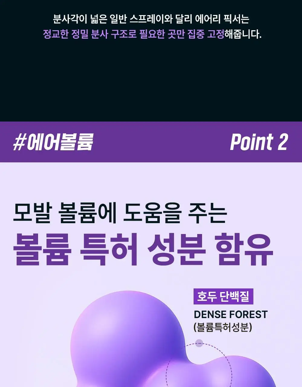 [NEW] 다슈 데일리 볼륨 에어리 헤어 픽서 200ml 기획 (+30ml 증정)(탈모증상완화) 상세페이지 15